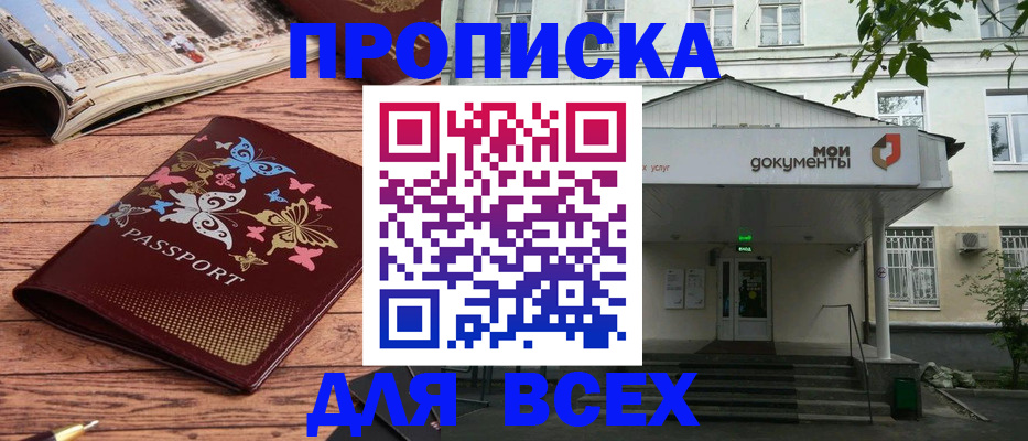 прописка 2025 в Собинке