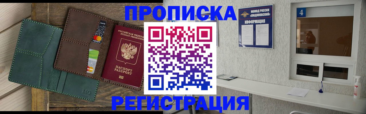прописка в квартире в Собинке